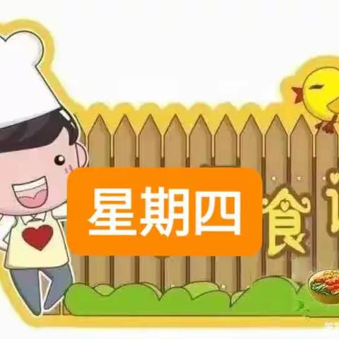 【太平中心幼儿园】每日食谱，美食每刻与你相伴！