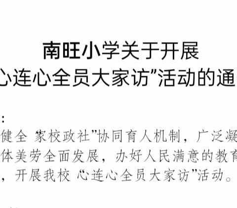 南旺小学孙旺校区二年级一班暑假家访活动