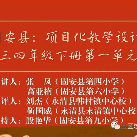 【永清养马庄中心校】“语”你同行，所“项”披靡——廊坊市“三区”建设小学语文教学实践共同体研修（八）