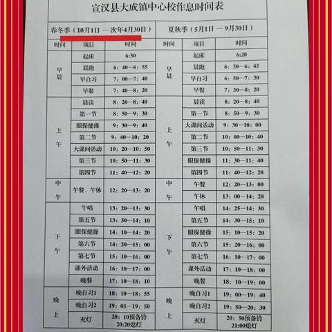 情满中秋，喜迎国庆——  宣汉县大成镇中心校2023年中秋国庆放假通知