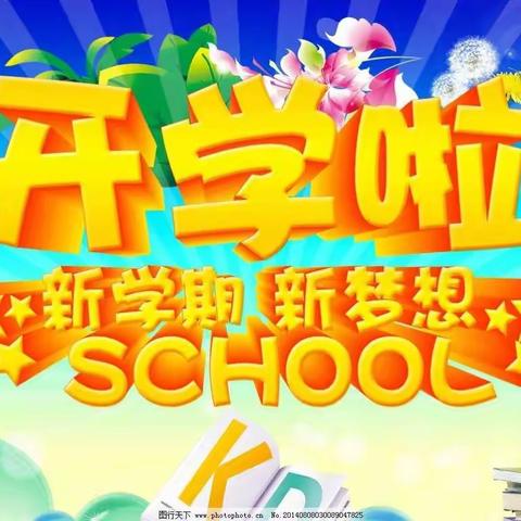 新翔幼儿园2018年春学期开学啦！