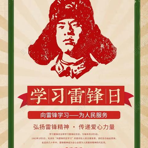 三月春风暖人季   学习雷锋正当时