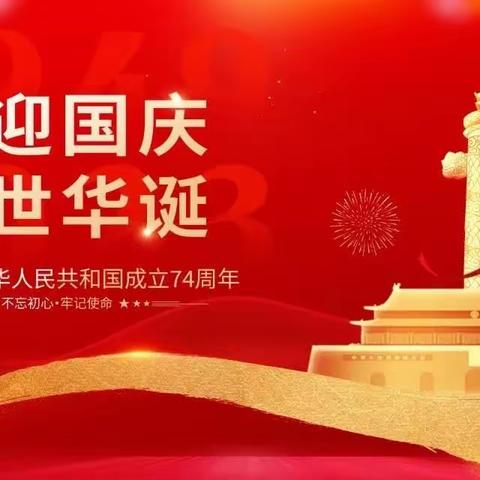 忻州师范学院附属外国语中学初374班史轩恺用运动和健康庆祝国庆