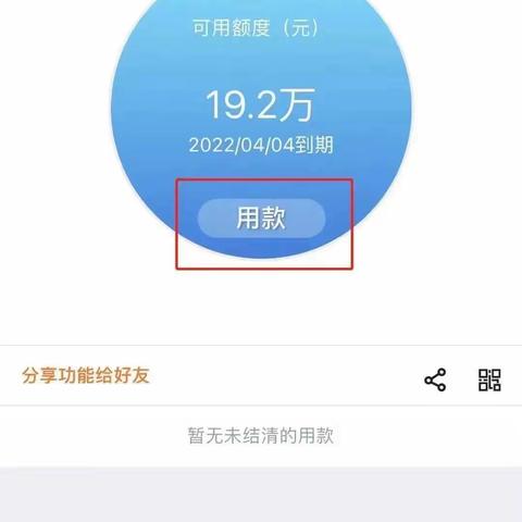 中银E贷用款流程