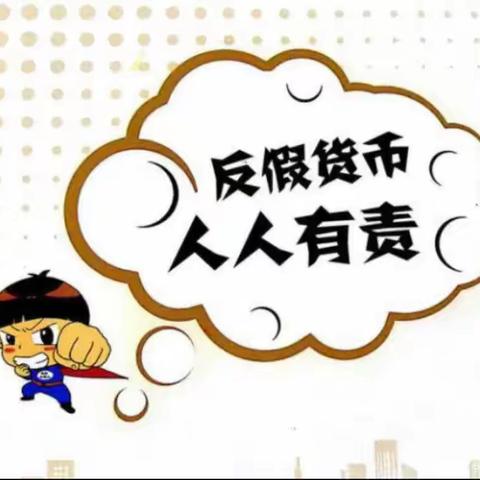 宁波银行杭州建德支行反假宣传月宣传活动