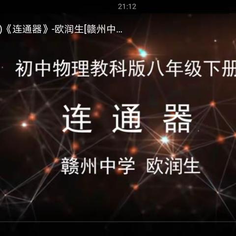 3月19日物理听课学习