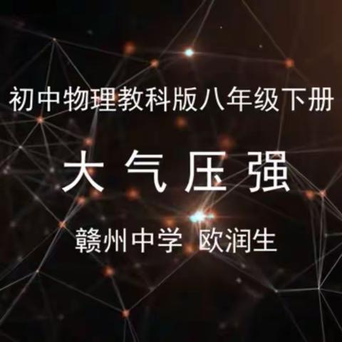 3月24日物理听课学习