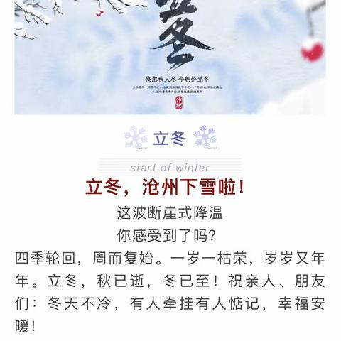 立冬逢大雪，志新物业关怀业主出行安全