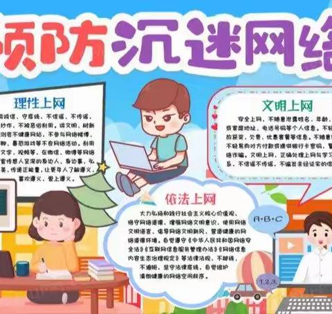 防患于未然，安全知识伴我行（篇二）——绥化市新华小学