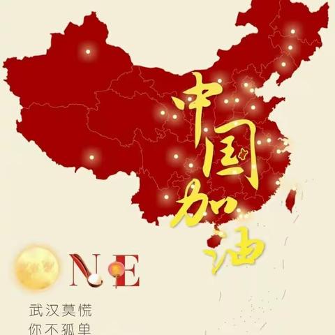 武汉加油！中国加油！停课不停学，柳林镇东吴头小学六年级师生共奋进！