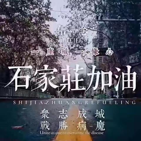 冬将至，春可期。----1月21日李村镇中抗疫工作纪实