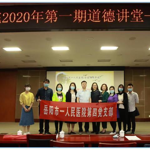 岳阳市一人民医院第四支部四月份系列党日活动