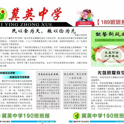 新闻偶在白云边——冀英中学天威校区初二语文组九月份工作总结