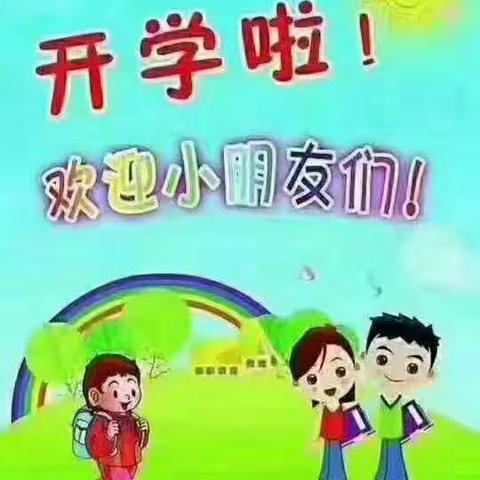 【前郭教育】宝甸乡小学中心幼儿园2020年秋季招生开始了！！！