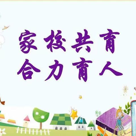 行稳致远   筑梦未来——东台学校小学六年级家长会