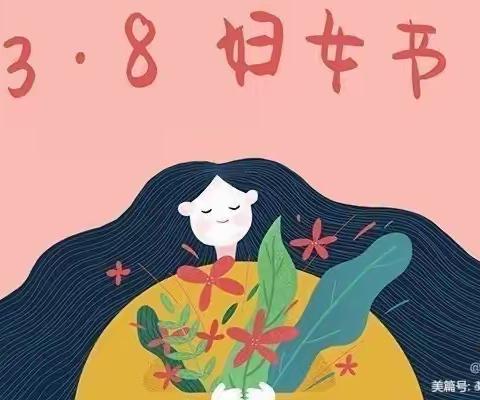 温暖三月，爱在行动—-大官厅乡陈圩幼儿园小班妇女节活动