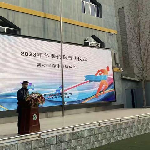 “我运动 我健康 我快乐”——雁宁路小学阳光体育冬季长跑活动纪实