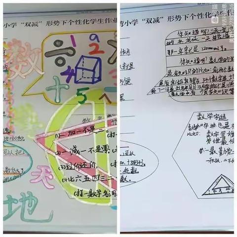 魏营镇小学双减背景下三年级数学个性化作业设计