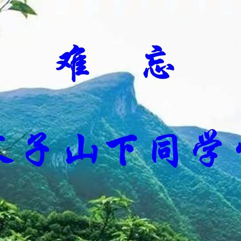 同学情深（上）