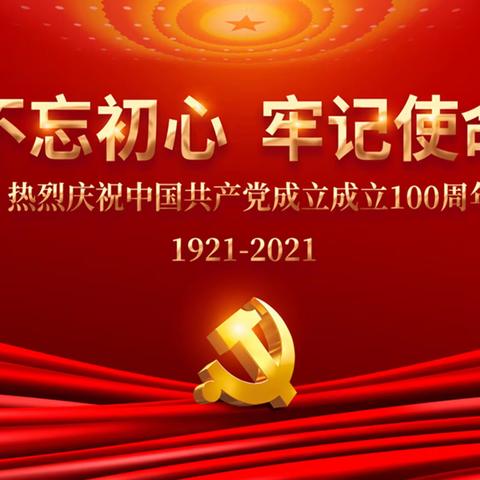 宜昌市气象局退休干部党支部庆祝中国共产党建党100周年系列活动剪影