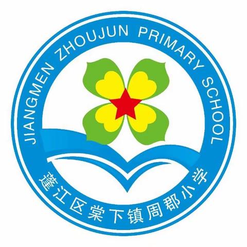 “停课不停练”  ——周郡小学体育锻炼简讯