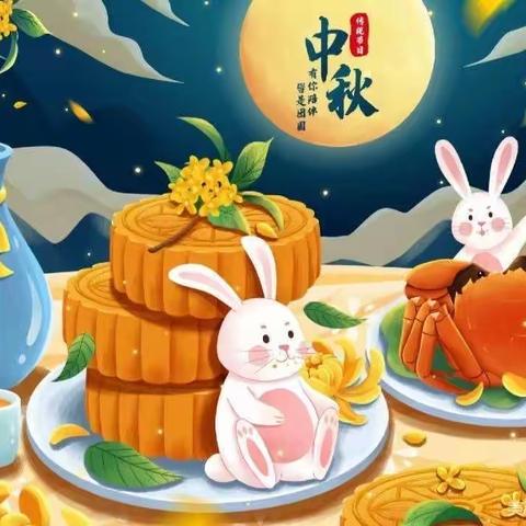 “🥮喜迎中秋🌕” —— 中二班贺中秋主题活动