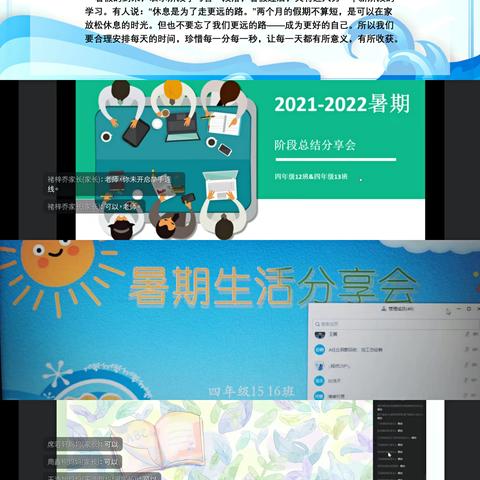 魅力暑假，不负韶华——四年级暑假生活分享会（一）