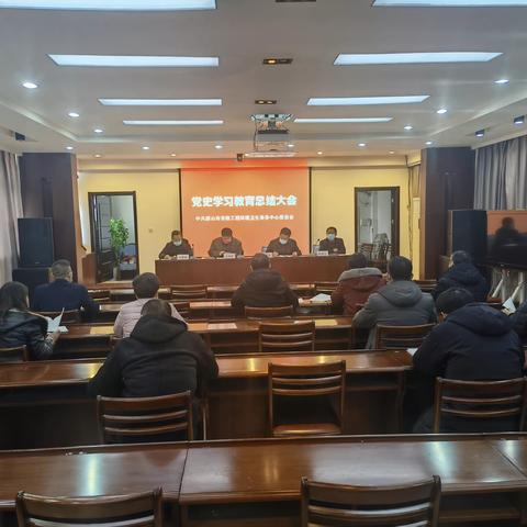 市政环卫中心召开党史学习教育总结大会