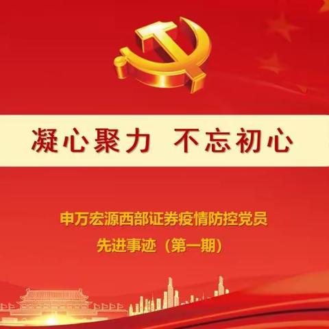 凝心聚力、不忘初心-党旗在抗疫一线高高飘扬