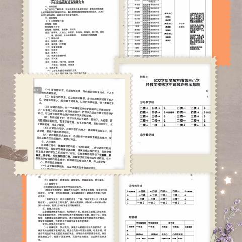 东方市第三小学2022年秋季学期消防应急疏散演练活动简报