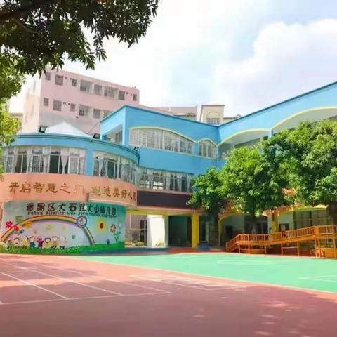 大石街大山幼儿园缴费指引(2024)