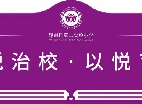 辉南县第二实验小学复课前校车运营路线踏查纪实