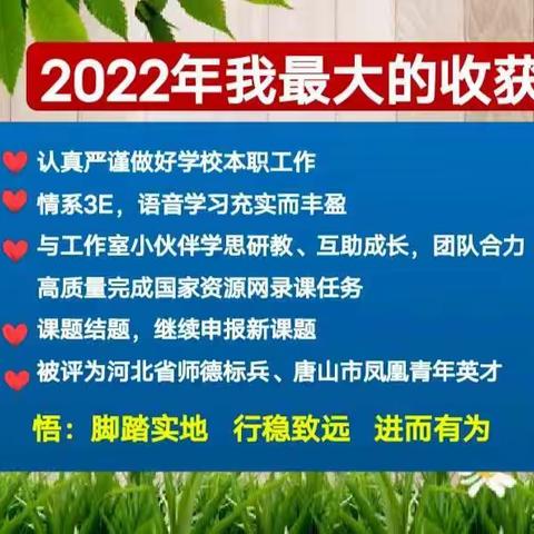 心如花木，向阳而生～刘金玲初中英语名师工作室年度总结与展望