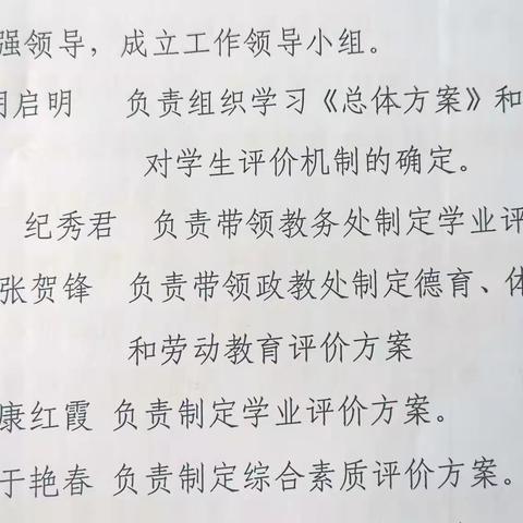 宝清一中教师深入学习贯彻《深化新时代教育评价改革总方》情况汇报