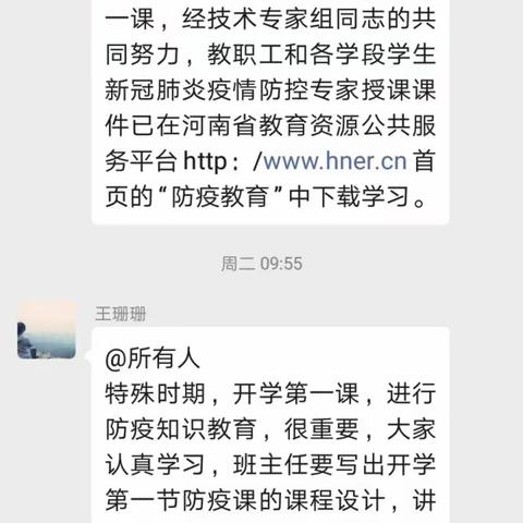 战胜疫情 拥抱春天~郭街小学第三周 工作简报