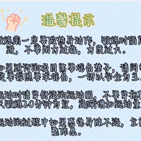 运动有我，共抗疫情—泗庄小学线上体育网课