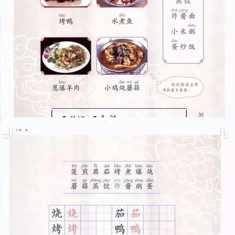 舌尖上的中国美食——二3班语文实践活动