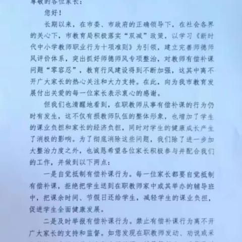 【同心育童心】致广大学生家长的一封信！