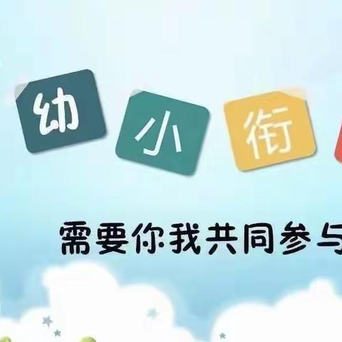 “幼小有约，共话衔接”——三亚市天涯区第四幼儿园大班家长会