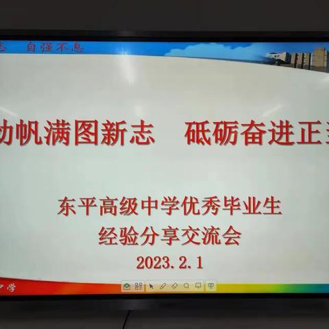 东平高级中学高三级部举行优秀毕业生经验分享交流会