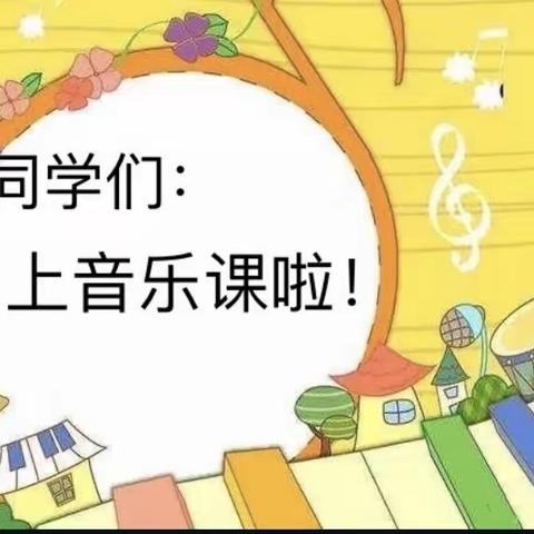 停课不停学——马落坡小学四年级音乐课每周小结