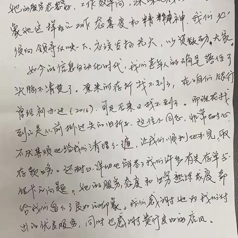 建行员工服务好 八旬老人送感动