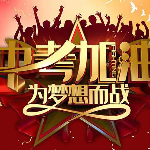 中考誓师，筑梦中考----2022年华乐学校九年级中考冲刺誓师大会