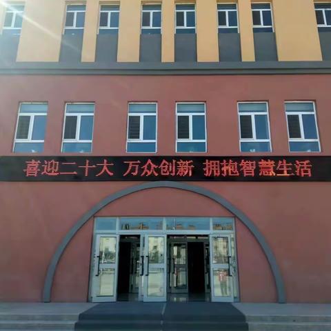 "喜迎二十大，科普向未来"，博乐市锦绣小学教育集团二分校开展“科普日”系列活动