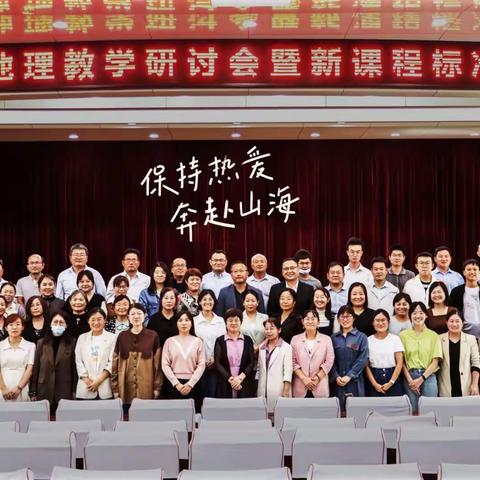 滕州市初中地理教学研讨会暨新课程标准专题培训会