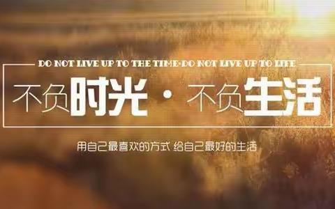 网   课   漫   笔