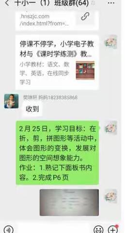 停课不停学，成长不延期