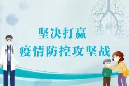 上海庙民族幼儿园“六一”儿童节期间疫情防控知识宣传