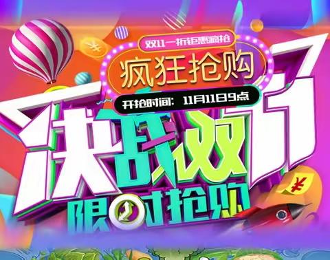 万合生鲜超市 ，🎉决战双十一，惠动全城🎉