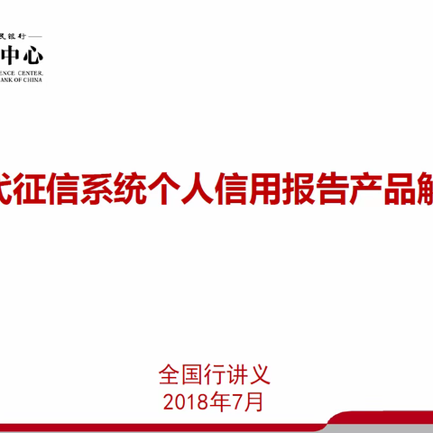 哈尔滨银行绥化安达支行保障公众征信权益推动企业复产发展-个人征信报告解读